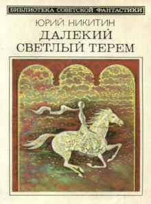 Брек Рот - Юрий Никитин - Аудиокниги лучшие mp3 слушать ~ бесплатно без регистрации - knigaaudio.com