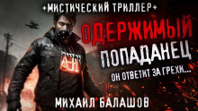 Попаданец из другой реальности - Андрей Дорогов - Аудиокниги лучшие mp3 слушать ~ бесплатно без регистрации - knigaaudio.com