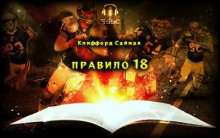 Правило 18 - Клиффорд Саймак - Аудиокниги лучшие mp3 слушать ~ бесплатно без регистрации - knigaaudio.com
