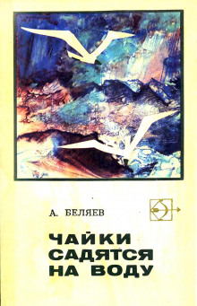 Снабженческий рейс - Альберт Беляев - Аудиокниги лучшие mp3 слушать ~ бесплатно без регистрации - knigaaudio.com