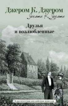 Лайковые перчатки - Джером Клапка Джером - Аудиокниги лучшие mp3 слушать ~ бесплатно без регистрации - knigaaudio.com