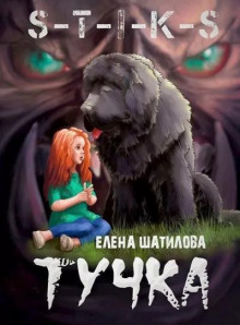 Тучка - Елена Шатилова - Аудиокниги лучшие mp3 слушать ~ бесплатно без регистрации - knigaaudio.com