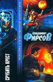 Бунт - Владимир Фирсов - Аудиокниги лучшие mp3 слушать ~ бесплатно без регистрации - knigaaudio.com