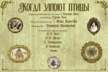Когда запоют птицы - Уильям Люс - Аудиокниги лучшие mp3 слушать ~ бесплатно без регистрации - knigaaudio.com