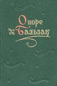 Массимилла Дони - Оноре де Бальзак - Аудиокниги лучшие mp3 слушать ~ бесплатно без регистрации - knigaaudio.com