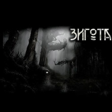 Зигота - Максим Прокопченко - Аудиокниги лучшие mp3 слушать ~ бесплатно без регистрации - knigaaudio.com