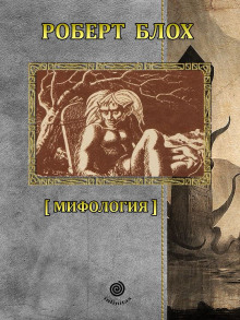 Выводок Бубастис - Роберт Блох - Аудиокниги лучшие mp3 слушать ~ бесплатно без регистрации - knigaaudio.com