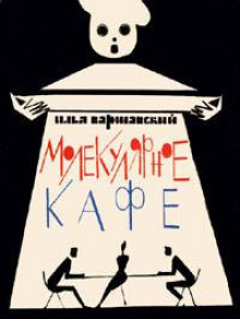 Джамбли - Илья Варшавский - Аудиокниги лучшие mp3 слушать ~ бесплатно без регистрации - knigaaudio.com