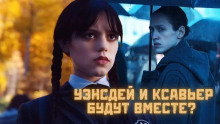 Уэнсдей. Восемь минут - luska-chan - Аудиокниги лучшие mp3 слушать ~ бесплатно без регистрации - knigaaudio.com