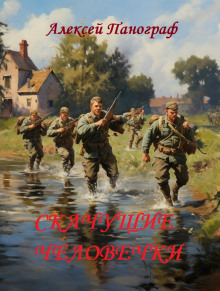 Скачущие человечки - Автор неизвестен - Аудиокниги лучшие mp3 слушать ~ бесплатно без регистрации - knigaaudio.com