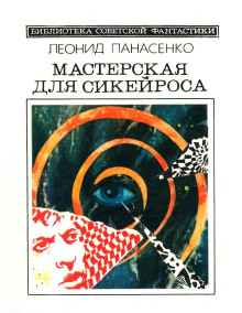 С той поры, как ветер слушает нас - Леонид Панасенко - Аудиокниги лучшие mp3 слушать ~ бесплатно без регистрации - knigaaudio.com