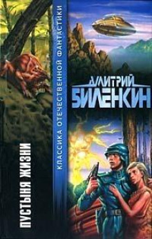 Гениальный дом - Дмитрий Биленкин - Аудиокниги лучшие mp3 слушать ~ бесплатно без регистрации - knigaaudio.com