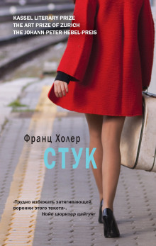 Стук - Франц Холер - Аудиокниги лучшие mp3 слушать ~ бесплатно без регистрации - knigaaudio.com