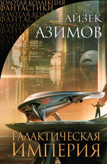 Тупик - Айзек Азимов - Аудиокниги лучшие mp3 слушать ~ бесплатно без регистрации - knigaaudio.com