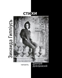 Снежные хлопья - Зинаида Гиппиус - Аудиокниги лучшие mp3 слушать ~ бесплатно без регистрации - knigaaudio.com