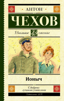Ионыч - Антон Чехов - Аудиокниги лучшие mp3 слушать ~ бесплатно без регистрации - knigaaudio.com