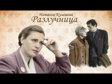 Разлучница - Наталья Кулешова - Аудиокниги лучшие mp3 слушать ~ бесплатно без регистрации - knigaaudio.com
