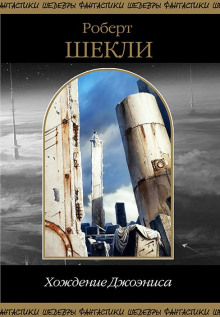 Замок Скэгов - Роберт Шекли - Аудиокниги лучшие mp3 слушать ~ бесплатно без регистрации - knigaaudio.com