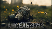 Ансель 3712 - Лиса Самайнская - Аудиокниги лучшие mp3 слушать ~ бесплатно без регистрации - knigaaudio.com
