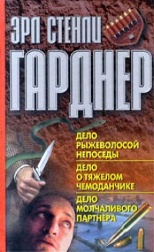 Тень прошлого - Эрл Стэнли Гарднер - Аудиокниги лучшие mp3 слушать ~ бесплатно без регистрации - knigaaudio.com