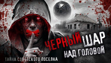 Чёрный шар над головой - Петр Григорьев - Аудиокниги лучшие mp3 слушать ~ бесплатно без регистрации - knigaaudio.com