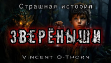 Новый путь - Винсент О' - Аудиокниги лучшие mp3 слушать ~ бесплатно без регистрации - knigaaudio.com
