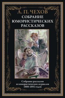 Новогодняя пытка - Антон Чехов - Аудиокниги лучшие mp3 слушать ~ бесплатно без регистрации - knigaaudio.com