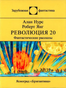 Возлюби овупа своего - Алан Нурс - Аудиокниги лучшие mp3 слушать ~ бесплатно без регистрации - knigaaudio.com