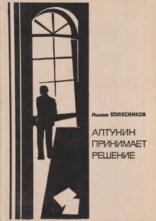 Это моё дело - Михаил Колесников - Аудиокниги лучшие mp3 слушать ~ бесплатно без регистрации - knigaaudio.com