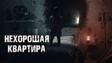 Нехорошая квартира - Тая Лачугина - Аудиокниги лучшие mp3 слушать ~ бесплатно без регистрации - knigaaudio.com