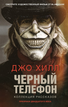 Лучшие новые ужасы - Джо Хилл - Аудиокниги лучшие mp3 слушать ~ бесплатно без регистрации - knigaaudio.com