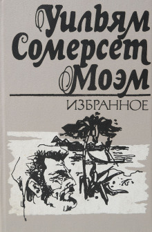 Рыжий - Моэм Сомерсет - Аудиокниги лучшие mp3 слушать ~ бесплатно без регистрации - knigaaudio.com