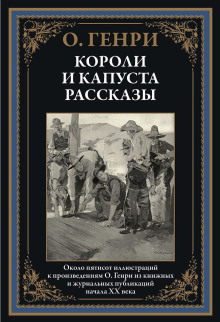 Бабье лето Джонсона Сухого лога - Генри О. - Аудиокниги лучшие mp3 слушать ~ бесплатно без регистрации - knigaaudio.com