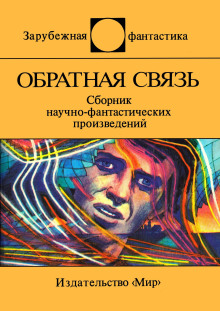 Цифертон - Сандра Сайкс - Аудиокниги лучшие mp3 слушать ~ бесплатно без регистрации - knigaaudio.com