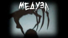 Медуза - FrFr - Аудиокниги лучшие mp3 слушать ~ бесплатно без регистрации - knigaaudio.com