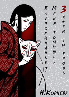 Зачем ты вновь меня томишь, воспоминанье? - Наталья Корнева - Аудиокниги лучшие mp3 слушать ~ бесплатно без регистрации - knigaaudio.com