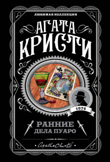 Осиное гнездо - Агата Кристи - Аудиокниги лучшие mp3 слушать ~ бесплатно без регистрации - knigaaudio.com