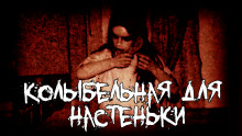 Колыбельная для Настеньки - Игорь Шанин - Аудиокниги лучшие mp3 слушать ~ бесплатно без регистрации - knigaaudio.com