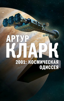 Второй мальмстрем - Артур Кларк - Аудиокниги лучшие mp3 слушать ~ бесплатно без регистрации - knigaaudio.com