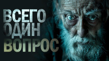 Один вопрос - Марина Морская - Аудиокниги лучшие mp3 слушать ~ бесплатно без регистрации - knigaaudio.com