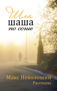 Педагог. Жена. Студентка. Врач… - Макс Неволошин - Аудиокниги лучшие mp3 слушать ~ бесплатно без регистрации - knigaaudio.com