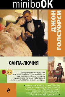 Санта-Лючия - Джон Голсуорси - Аудиокниги лучшие mp3 слушать ~ бесплатно без регистрации - knigaaudio.com