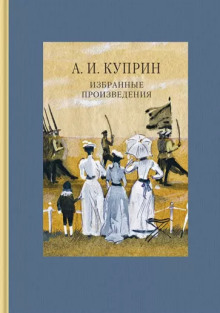 Палач - Александр Куприн - Аудиокниги лучшие mp3 слушать ~ бесплатно без регистрации - knigaaudio.com