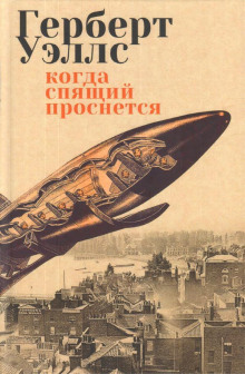 В бездне - Герберт Уэллс - Аудиокниги лучшие mp3 слушать ~ бесплатно без регистрации - knigaaudio.com
