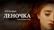 Леночка - Александр Куприн - Аудиокниги лучшие mp3 слушать ~ бесплатно без регистрации - knigaaudio.com