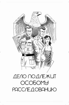 Дело подлежит особому расследованию - Игорь Рощук - Аудиокниги лучшие mp3 слушать ~ бесплатно без регистрации - knigaaudio.com