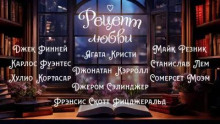 Душа несчастливой истории - Джером Сэлинджер - Аудиокниги лучшие mp3 слушать ~ бесплатно без регистрации - knigaaudio.com