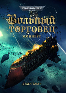Ловкое дельце - Энди Хоар - Аудиокниги лучшие mp3 слушать ~ бесплатно без регистрации - knigaaudio.com