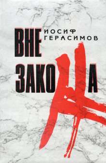 Скачка - Иосиф Герасимов - Аудиокниги лучшие mp3 слушать ~ бесплатно без регистрации - knigaaudio.com