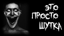 Это просто шутка - Пучок Перцепций - Аудиокниги лучшие mp3 слушать ~ бесплатно без регистрации - knigaaudio.com